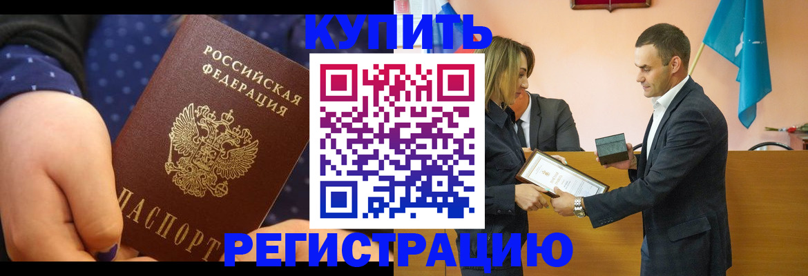 прописка 2025 в Суровикино